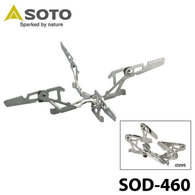 소토 버너 냄비받침대 SOD-460